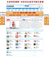 未来科技城社区全站首页广告