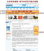 未来科技城社区全站首页广告